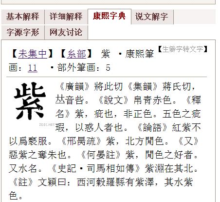 8劃的字屬木|「康熙字典8笔画的字」康熙字典八画的字(含五行属性)